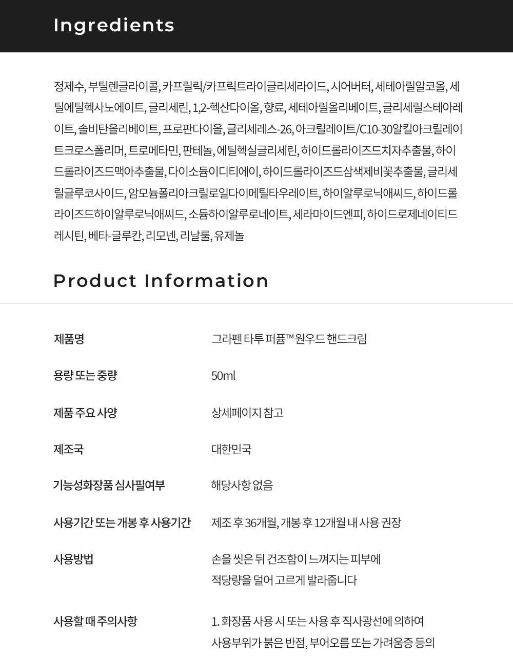 [고보습/무화과우디]그라펜 타투 퍼퓸 원우드 핸드크림 50ml 상세페이지 10
